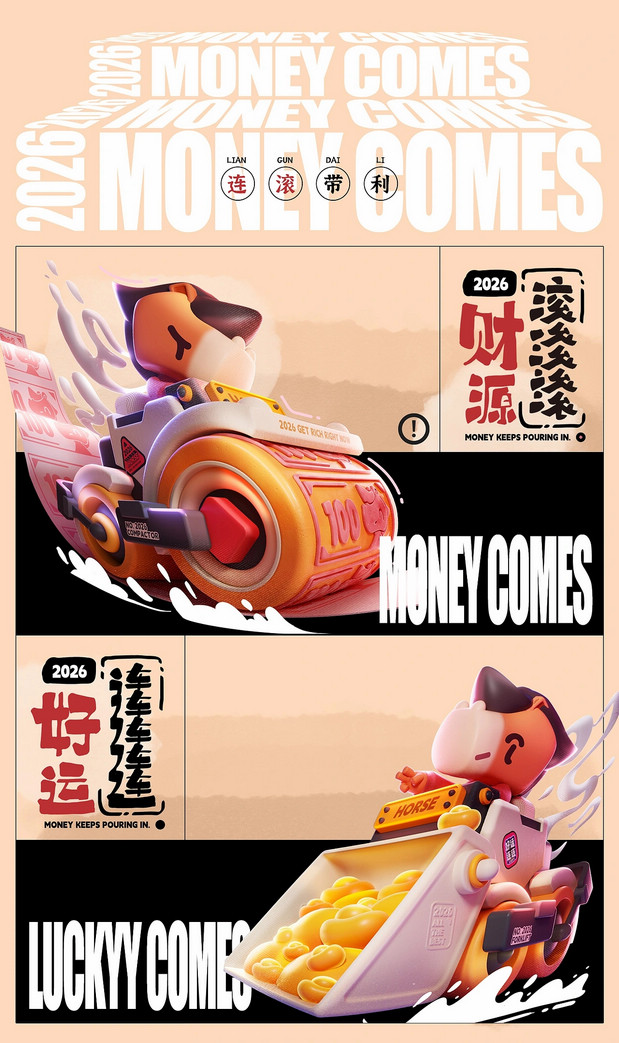 3D吉祥物：《马到成功》2026马年IP