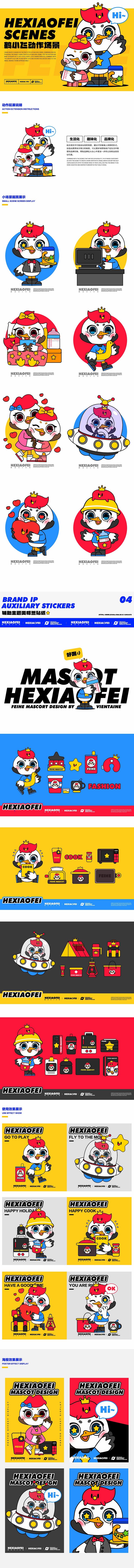 飞鹤IP形象升级项目