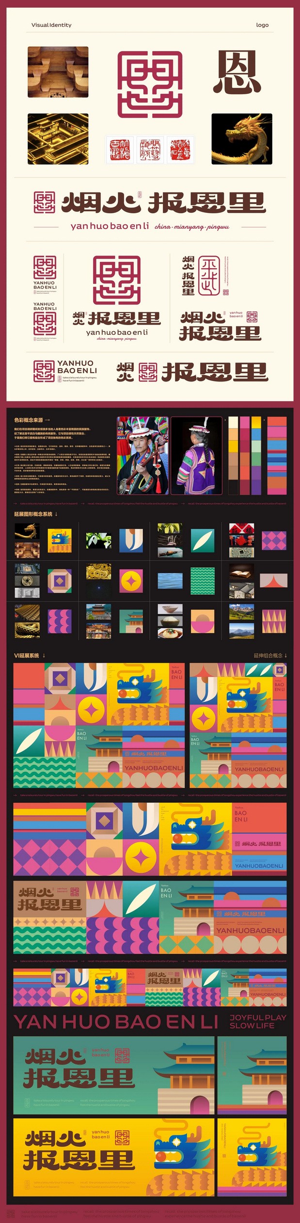 宇宙波x平武县文旅文创IP打造