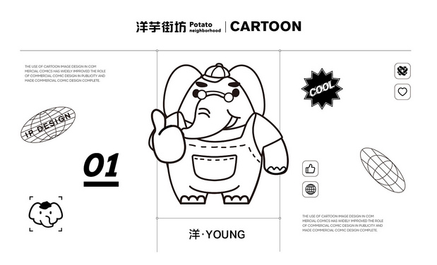 洋芋街坊 | 品牌IP设计