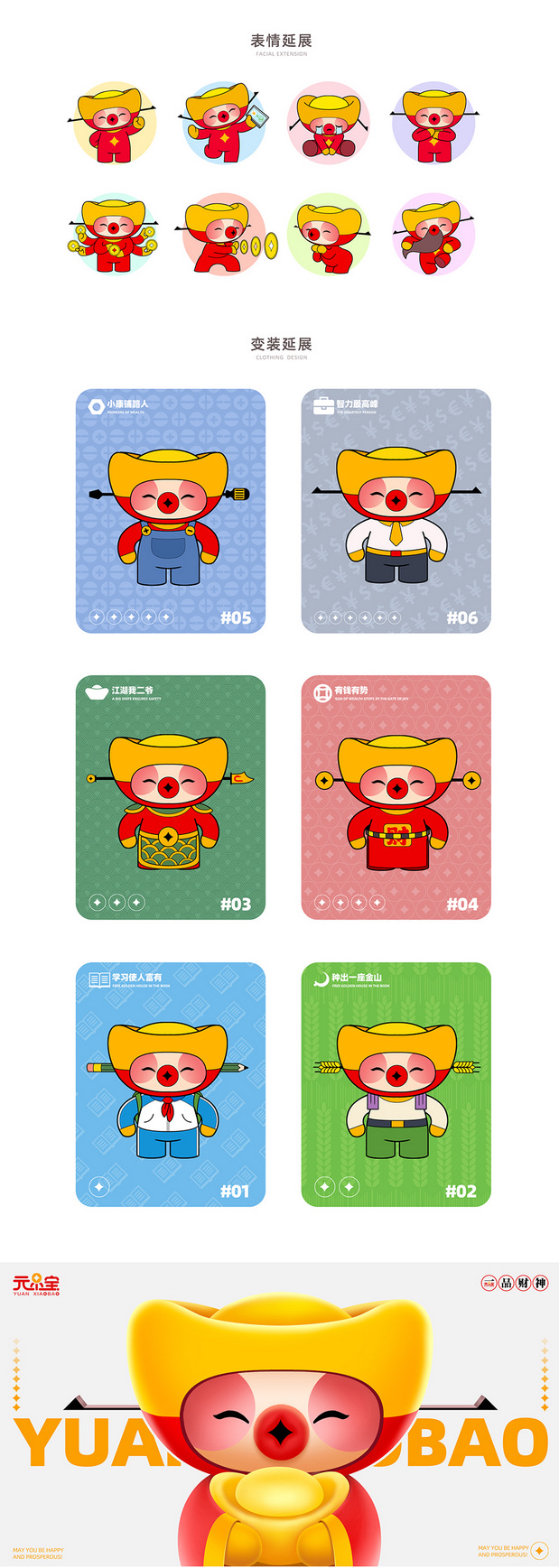 一品小财神-元小宝