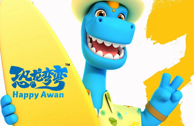 3D吉祥物：恐龙弯弯（Awan）