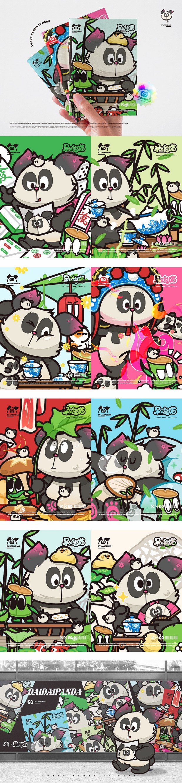 熊猫IP 熊猫扁平插画图案