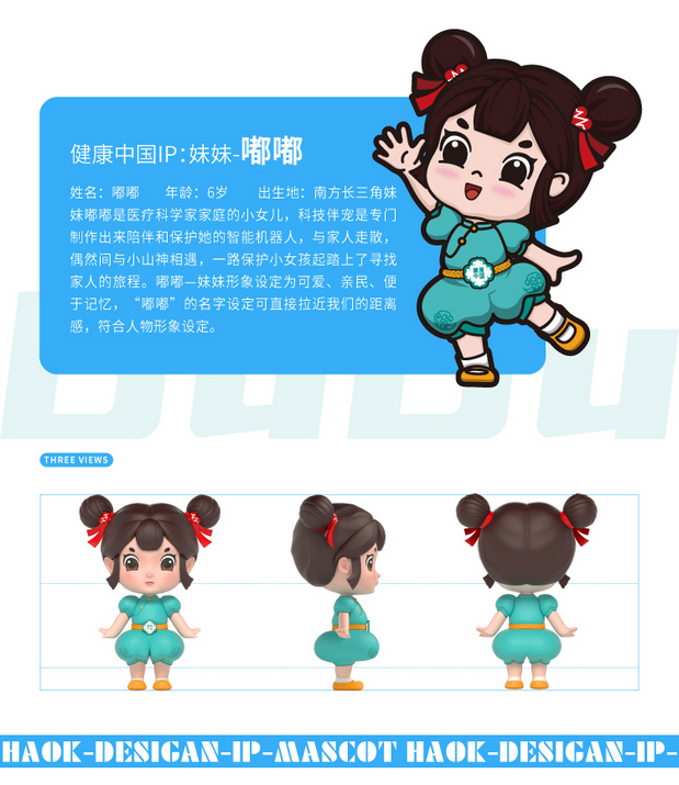 HAOK-IP 健康中国卡通IP形象