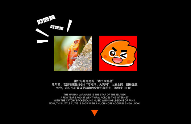 海南雷公马卡通IP形象 南南