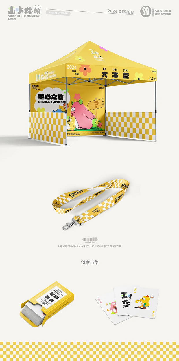 3D吉祥物：“山水龙萌”IP全案设计