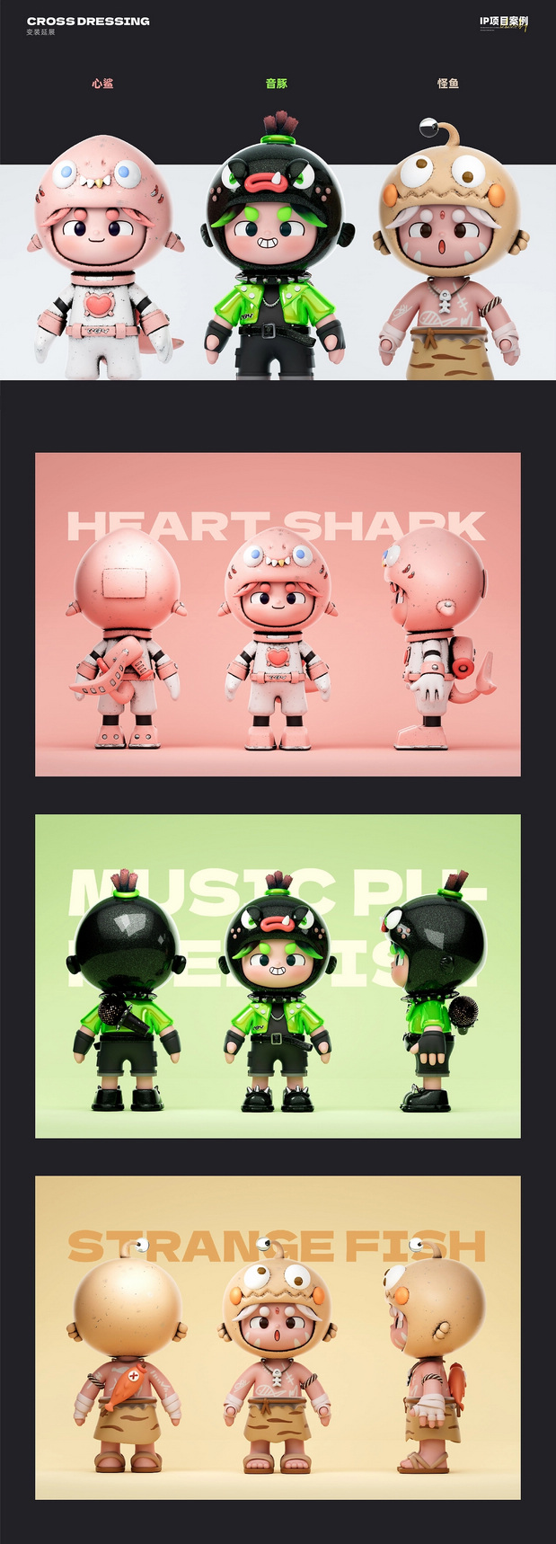 鱼品类品牌IP形象设计