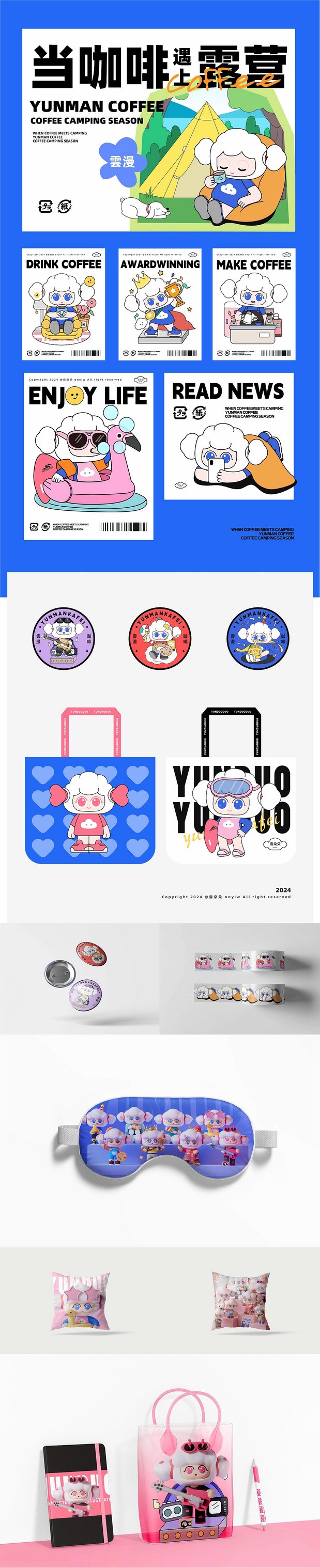 3D吉祥物：雲漫咖啡IP形象设计