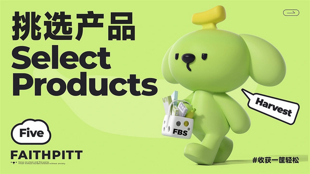 蕉绿狗凡空空|凡碧诗品牌IP