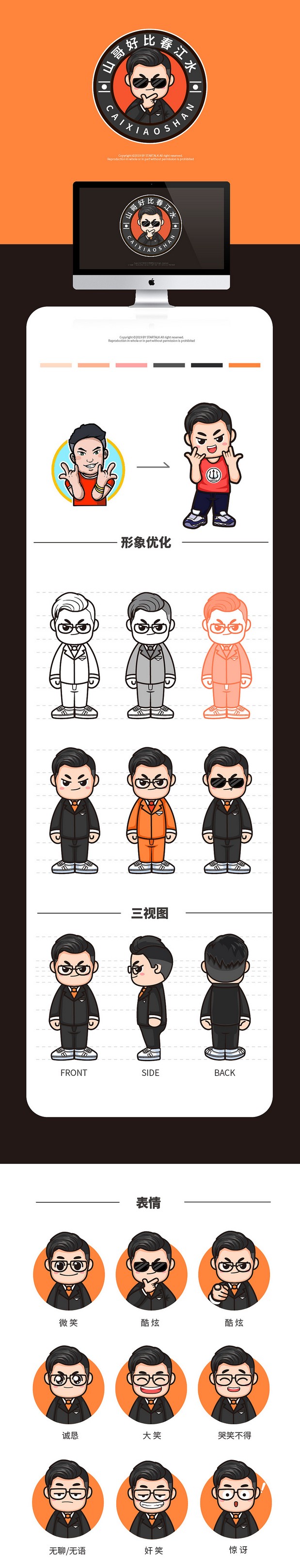 【2019】卡通形象案例展示Ⅱ