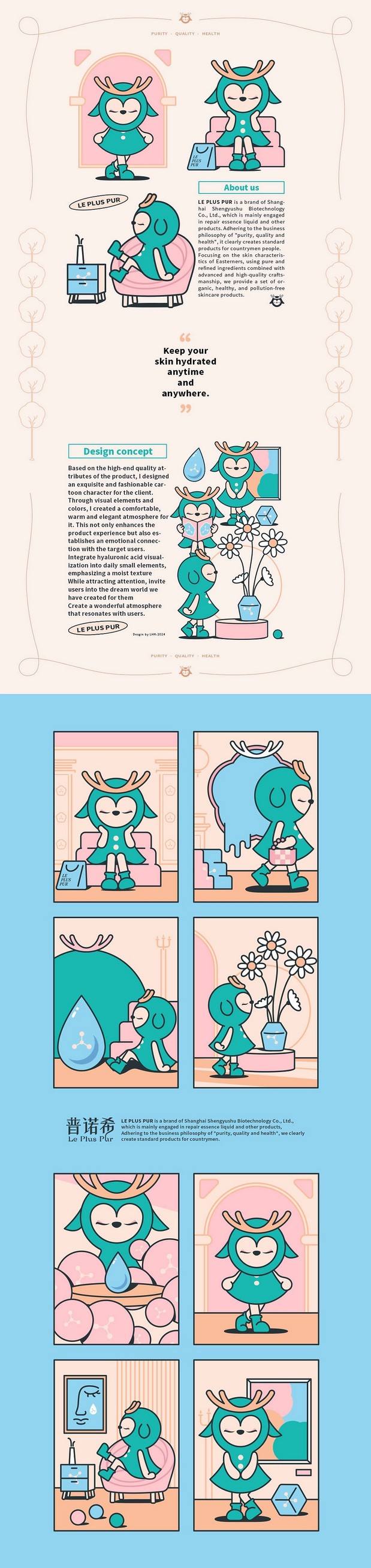 修护精华液产品IP形象