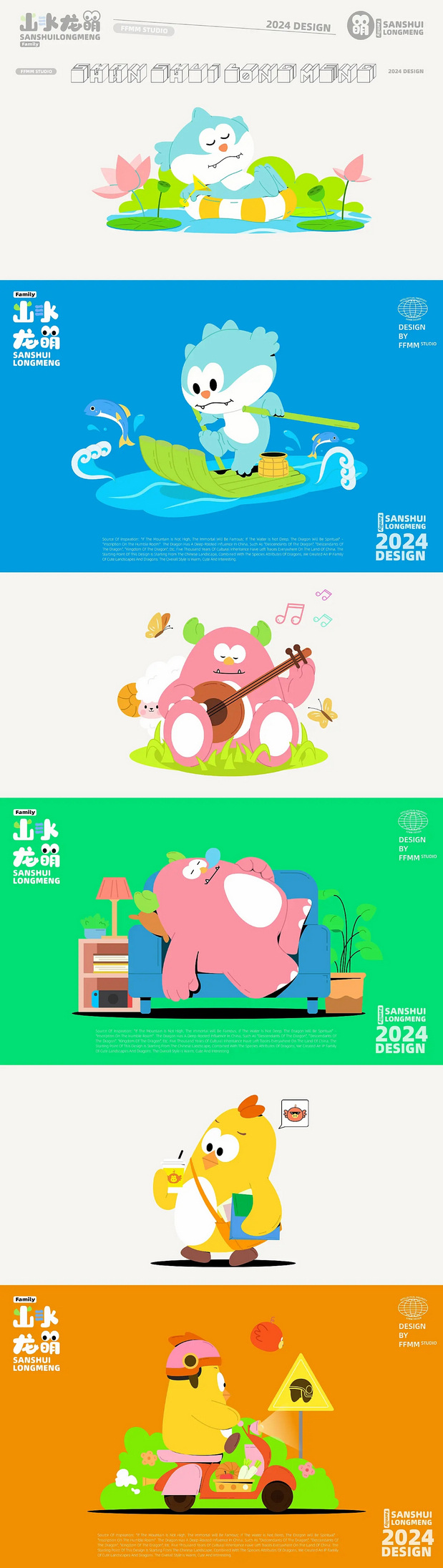 “山水龙萌”IP全案设计