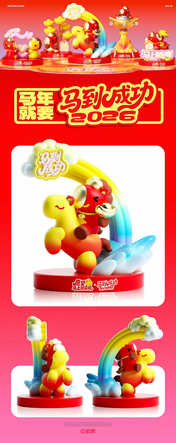 3D吉祥物：马有宝之愿望马上就实现