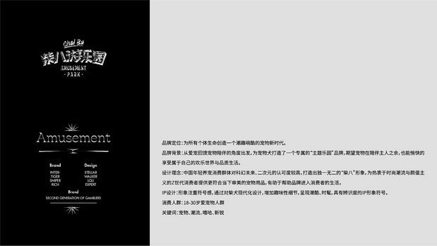 柴八游乐园 有范宠物潮牌