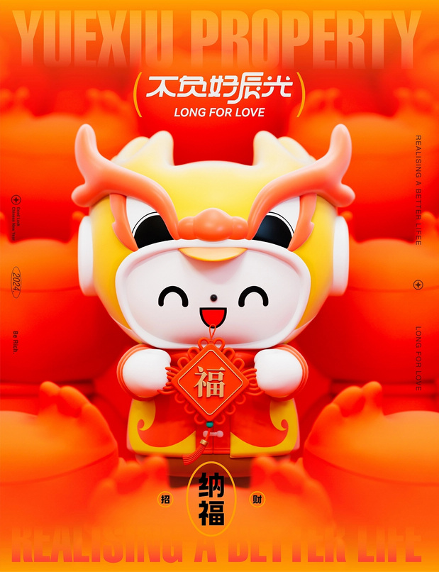 越秀地产龙年IP衍生形象