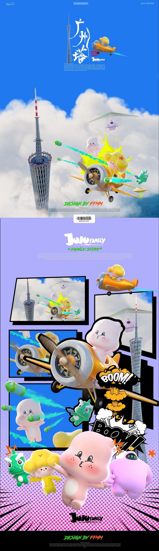 JUJU家族|品牌ip设计全案