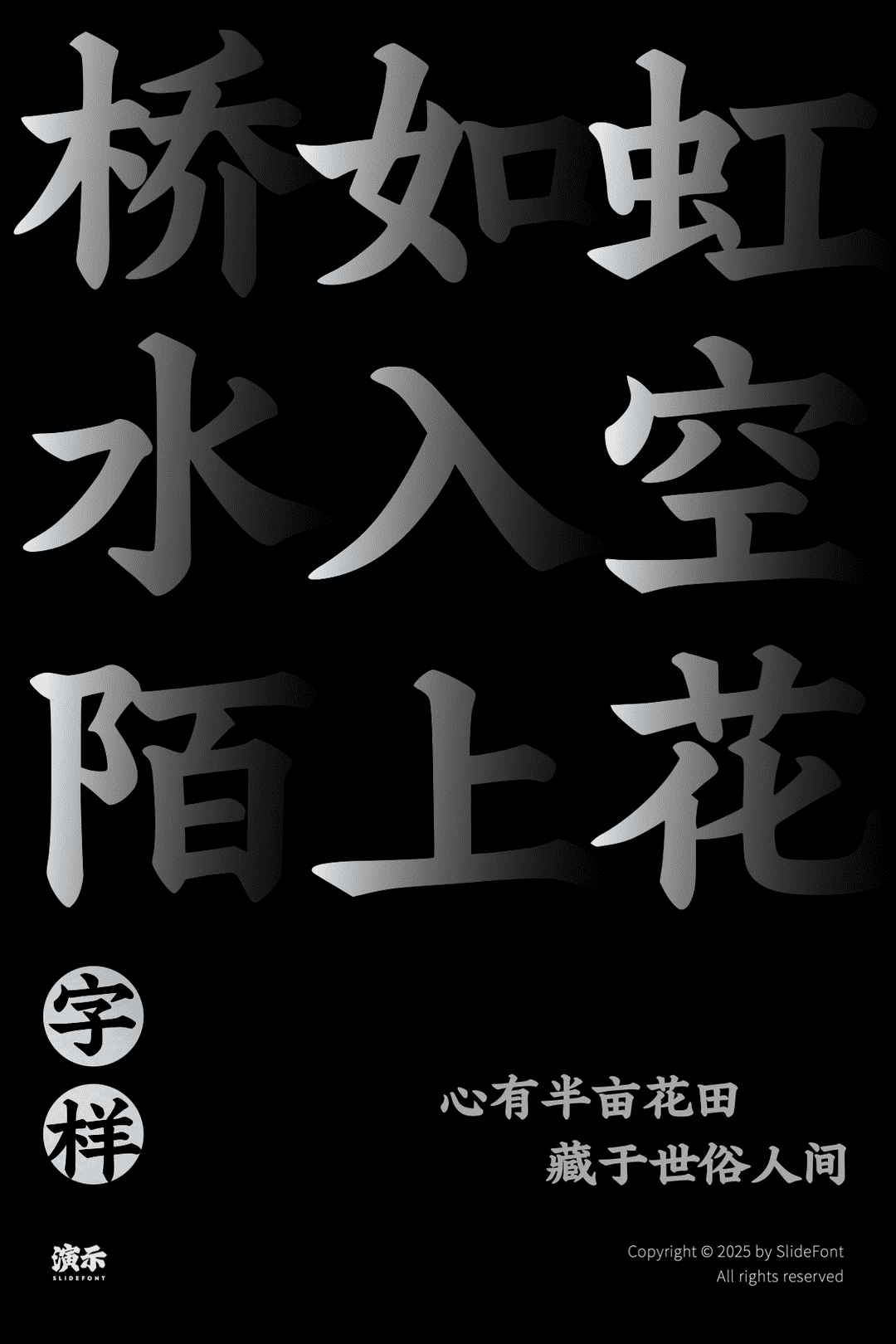 演示魁本楷书