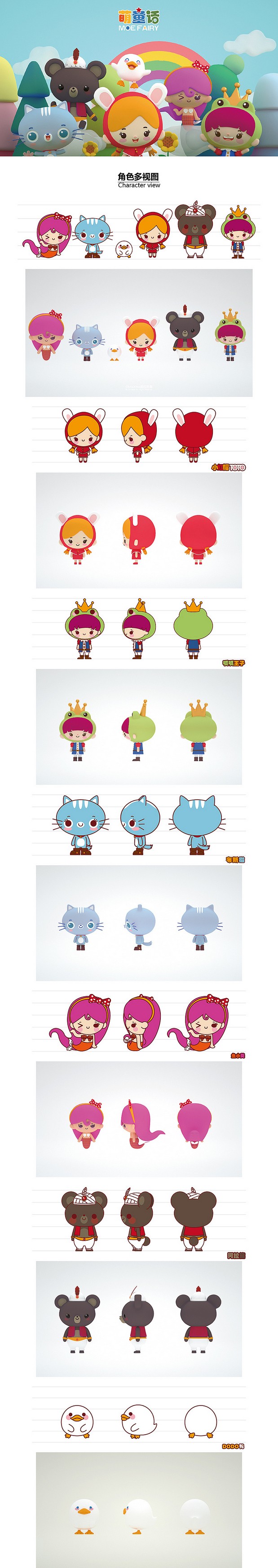 猫猫咪呀 X 萌童话