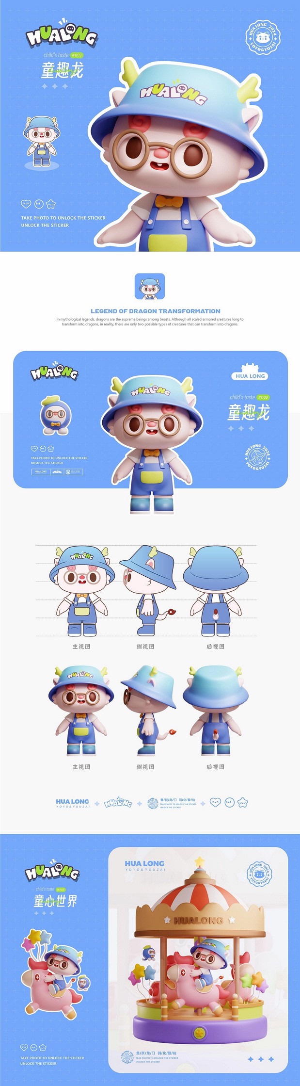 3D吉祥物：化龙(黑龙白龙)2024龙年IP形象