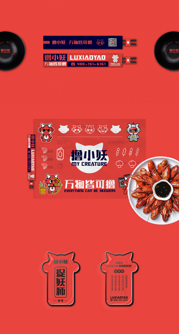 撸小妖 烧烤品牌全案
