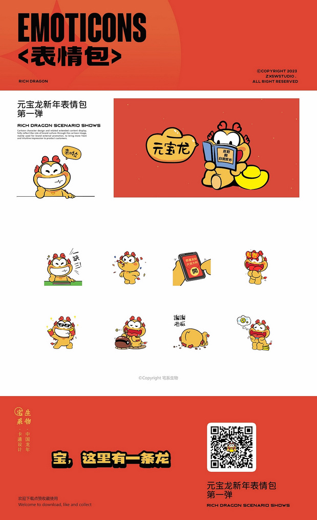 元宝龙 | 龙年IP形象