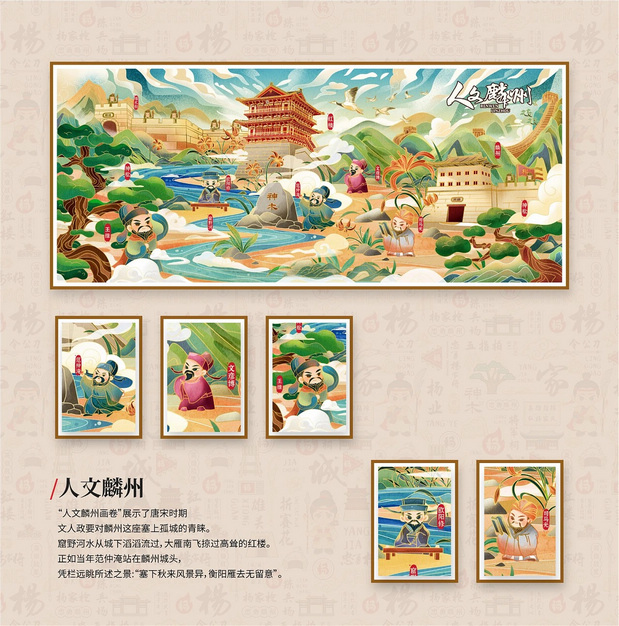 杨家城文旅项目|IP形象打造