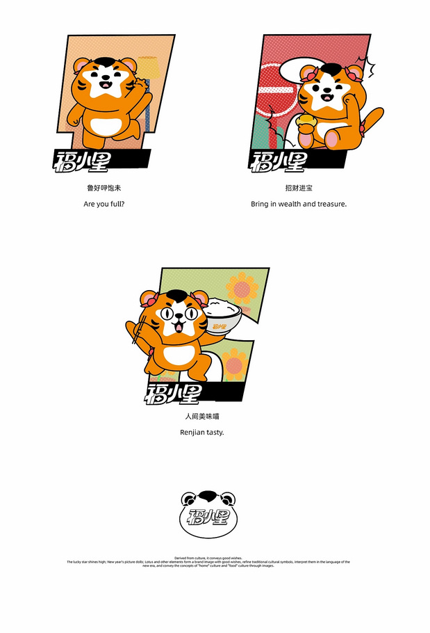 福小星IP吉祥物设计品牌形象