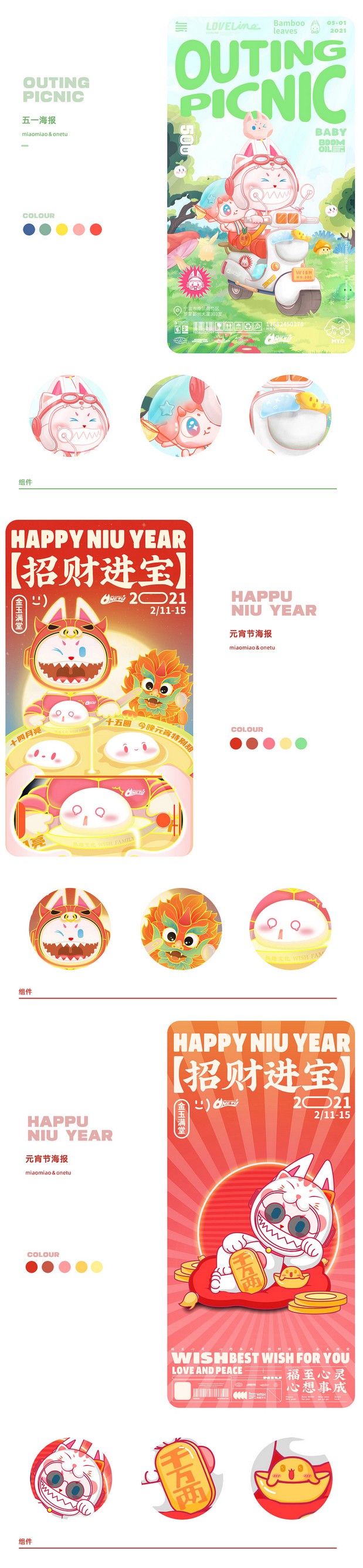 無趣|原创IP设计-顽兔