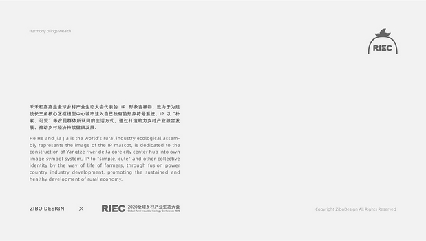 2020全球乡村产业生态大会IP