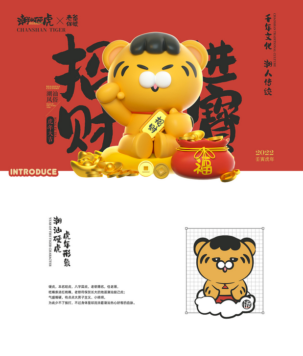 潮汕硬虎-虎年IP形象