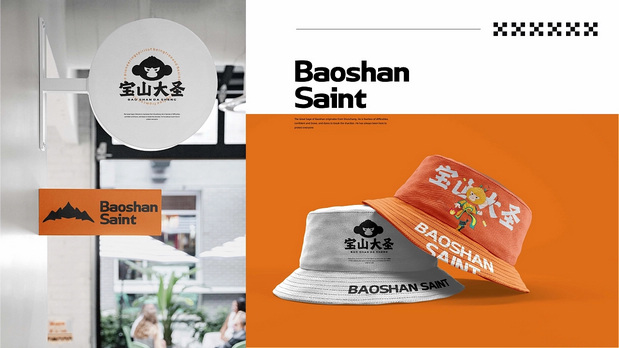 顺昌宝山大圣IP大赛形象设计