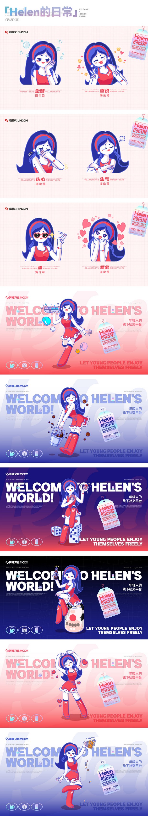 Helens海伦司品牌IP|美潮案例