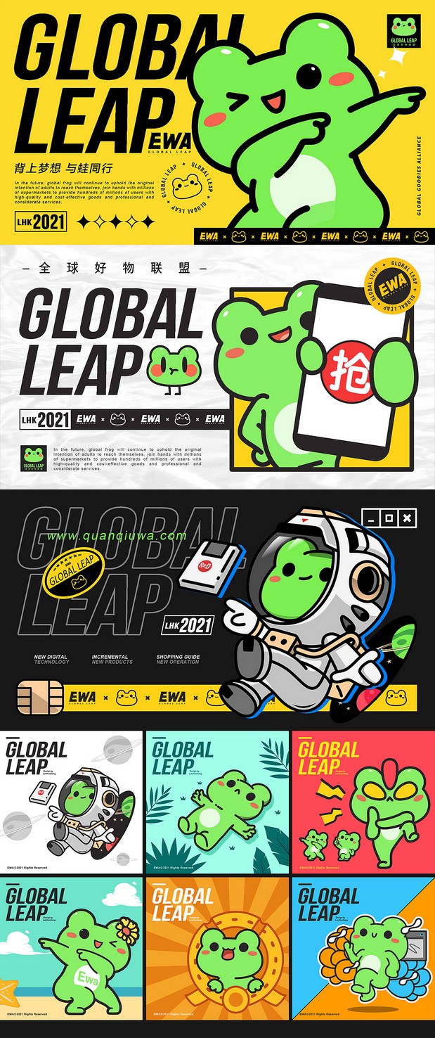 全球蛙IP设计Ewa
