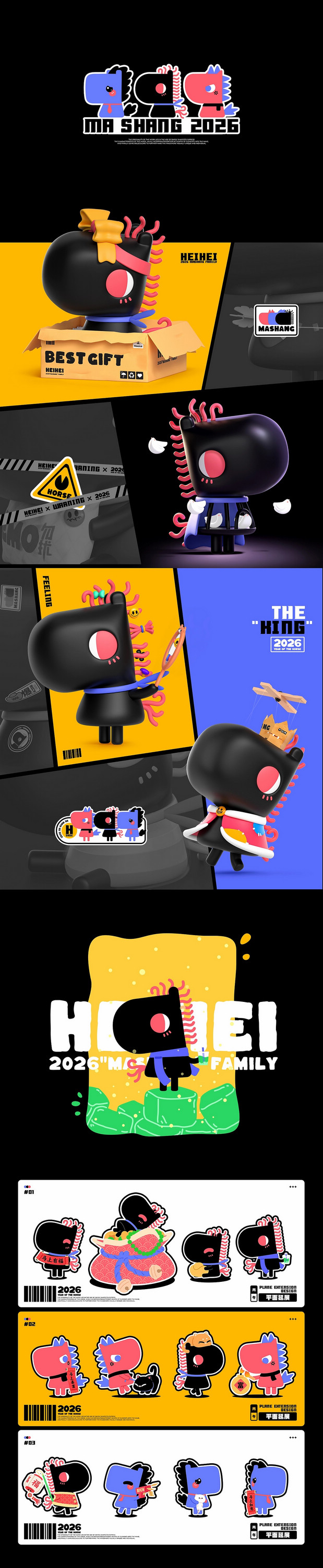 马儿IP形象设计《马上家族》