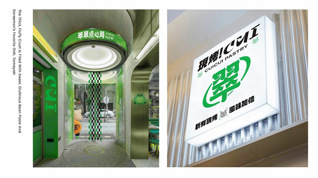 翠翠点心局 中式点心