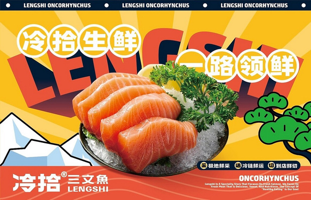 冷拾三文鱼餐饮品牌vi设计