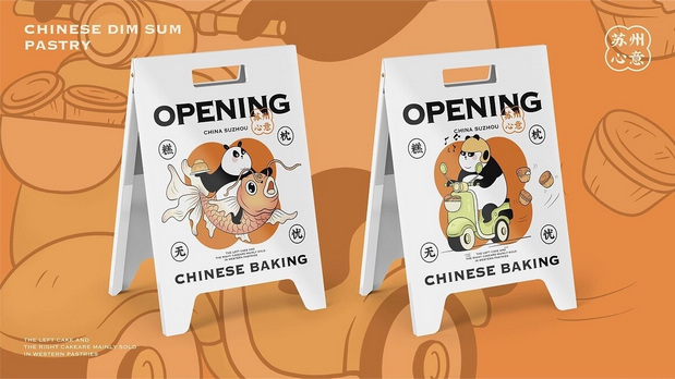 新中式糕点品牌设计