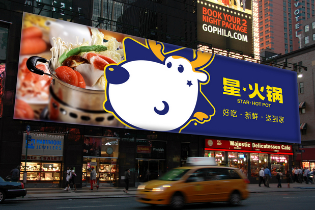 星火锅