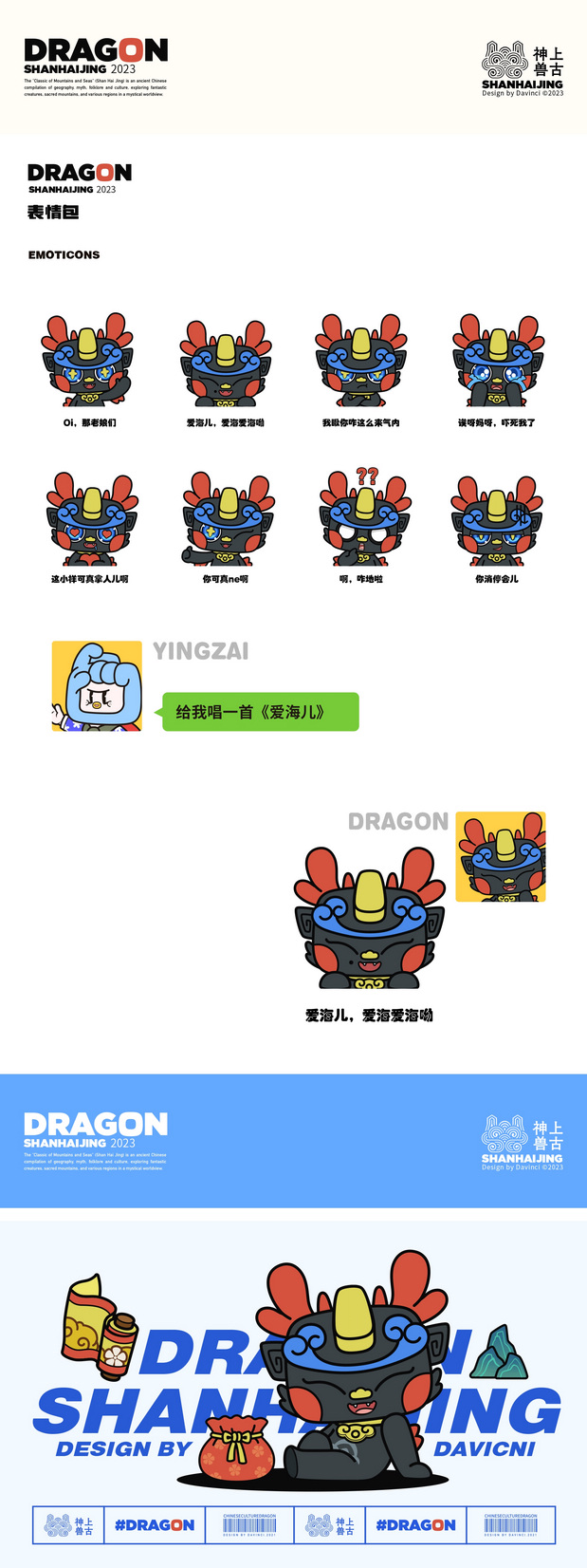 上古神兽DRAGON IP形象设计
