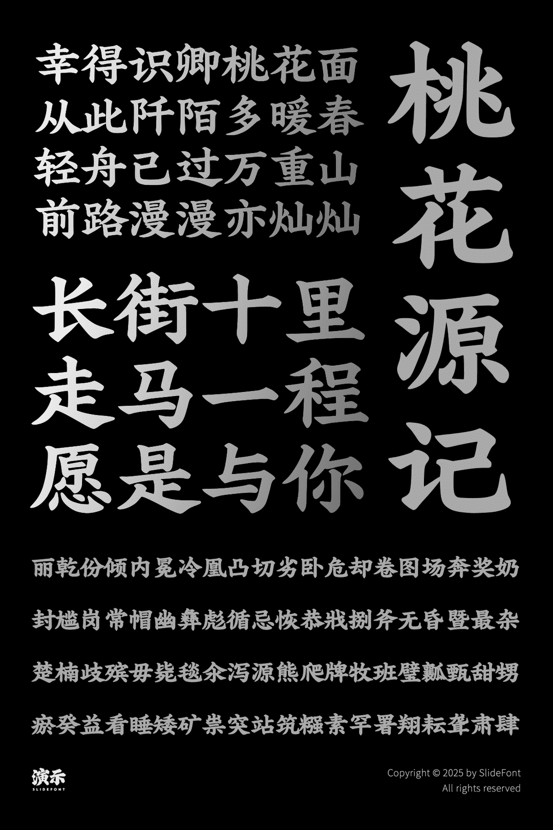 演示魁本楷书