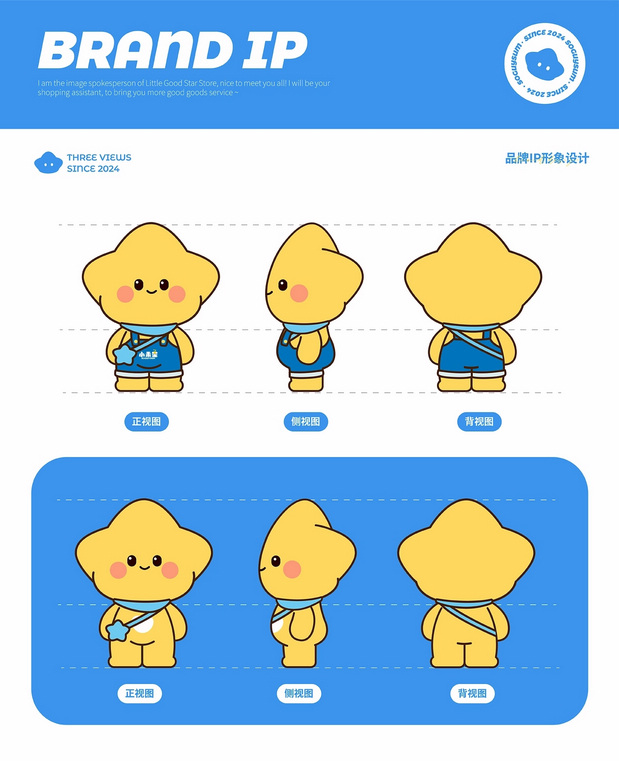 小乖星|饰品店品牌IP形象设计