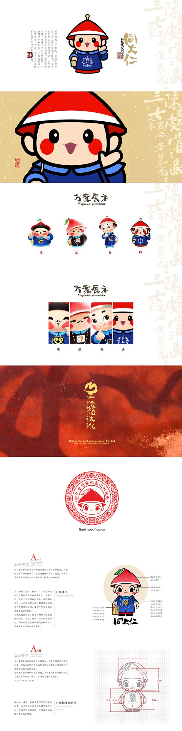 北京同仁堂IP形象设计