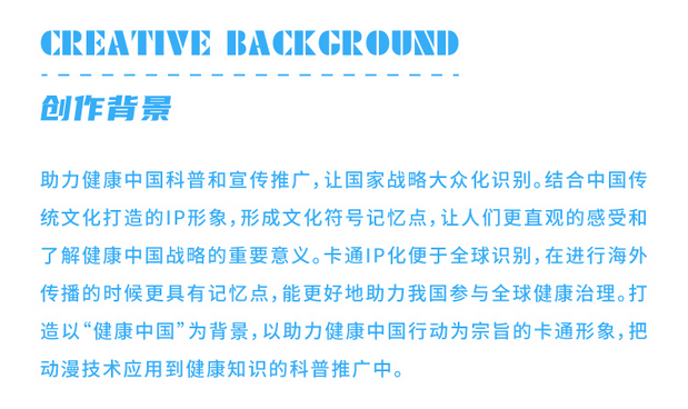 HAOK-IP 健康中国卡通IP形象
