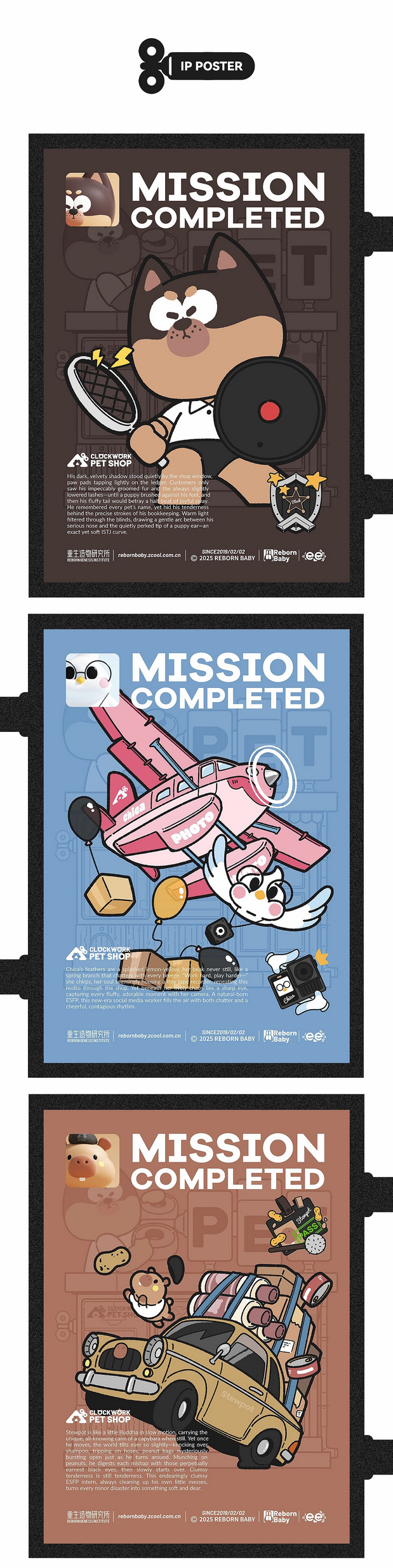 发条动物事务所 IP设计