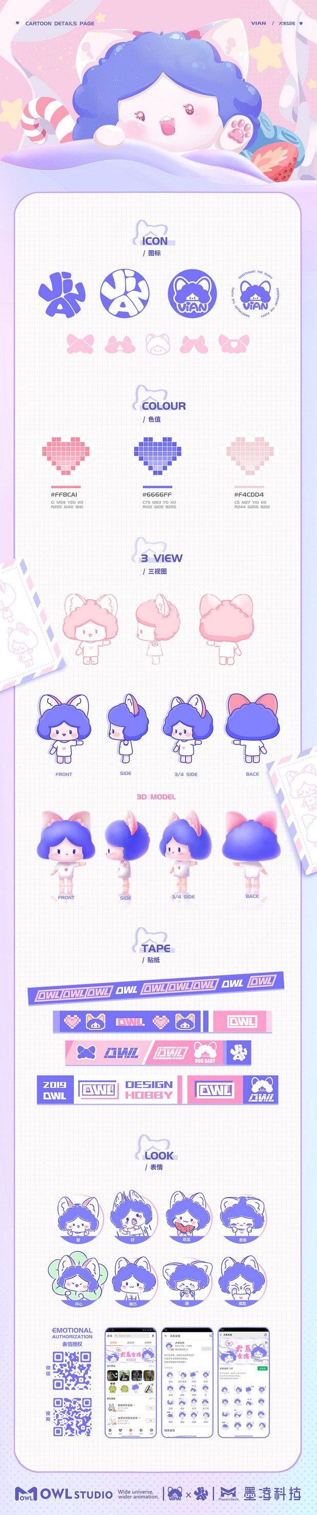 犬系女孩-吉祥物-IP形象全案