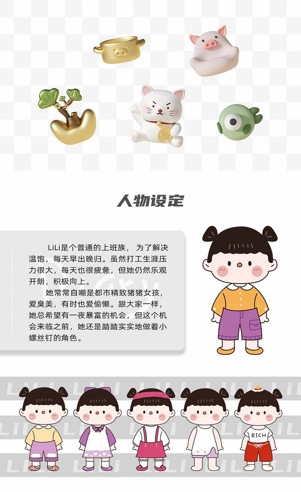 原创潮玩IP设计|LiLi的打工日记