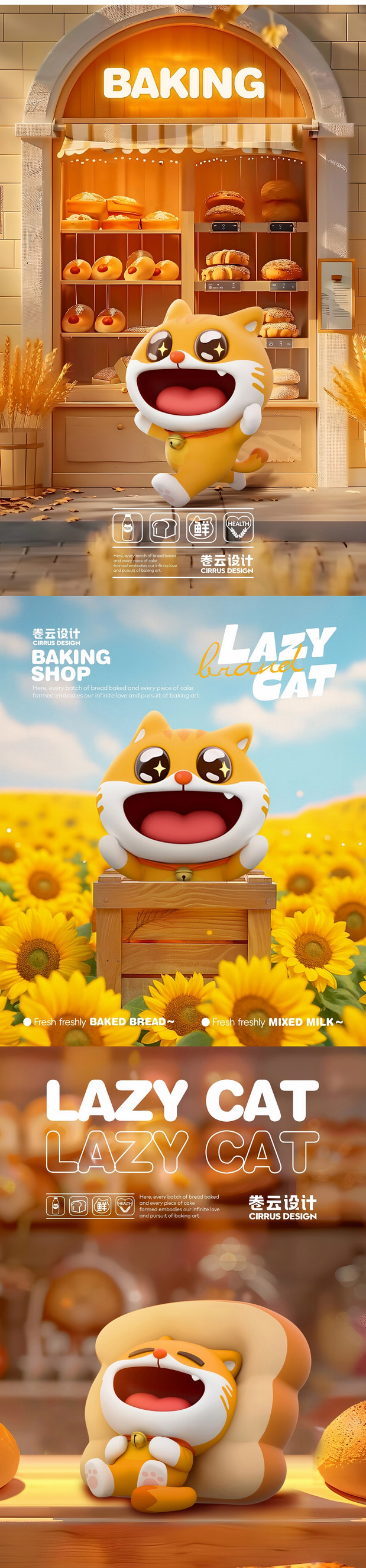 懒猫焙焙 蛋糕甜品面包品牌IP