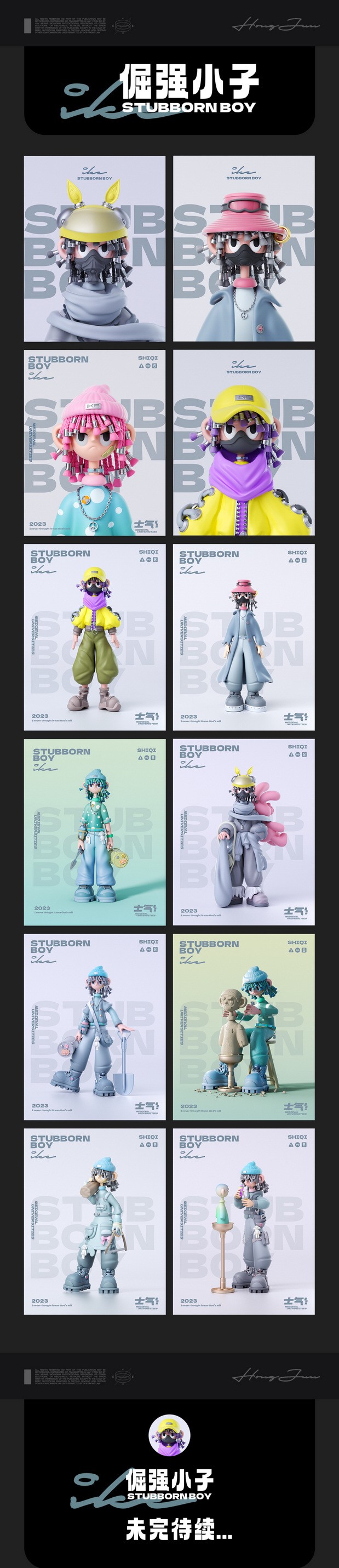 3D吉祥物：倔强小子