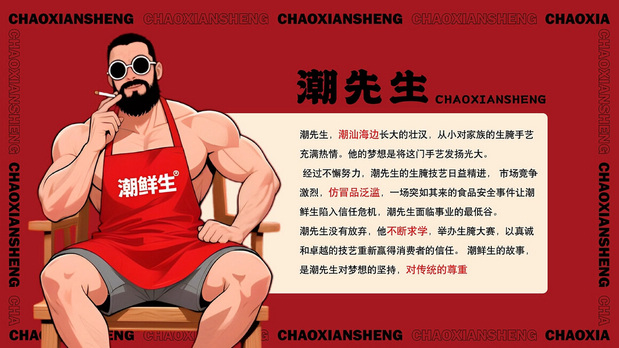 潮汕传统生腌-品牌项目