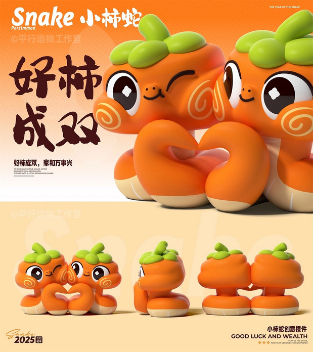 蛇来运转|萌系蛇年IP设计